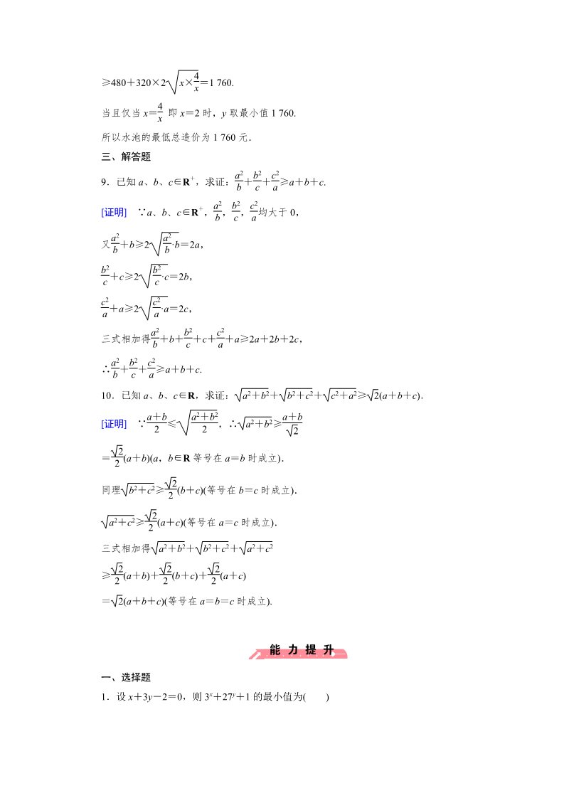 高中数学必修五3.4 基本不等式 第2课时第3页