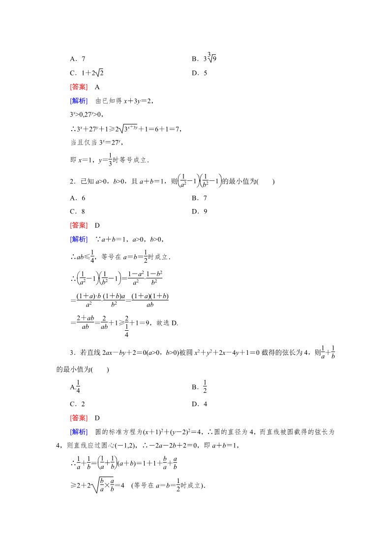 高中数学必修五3.4 基本不等式 第2课时第4页