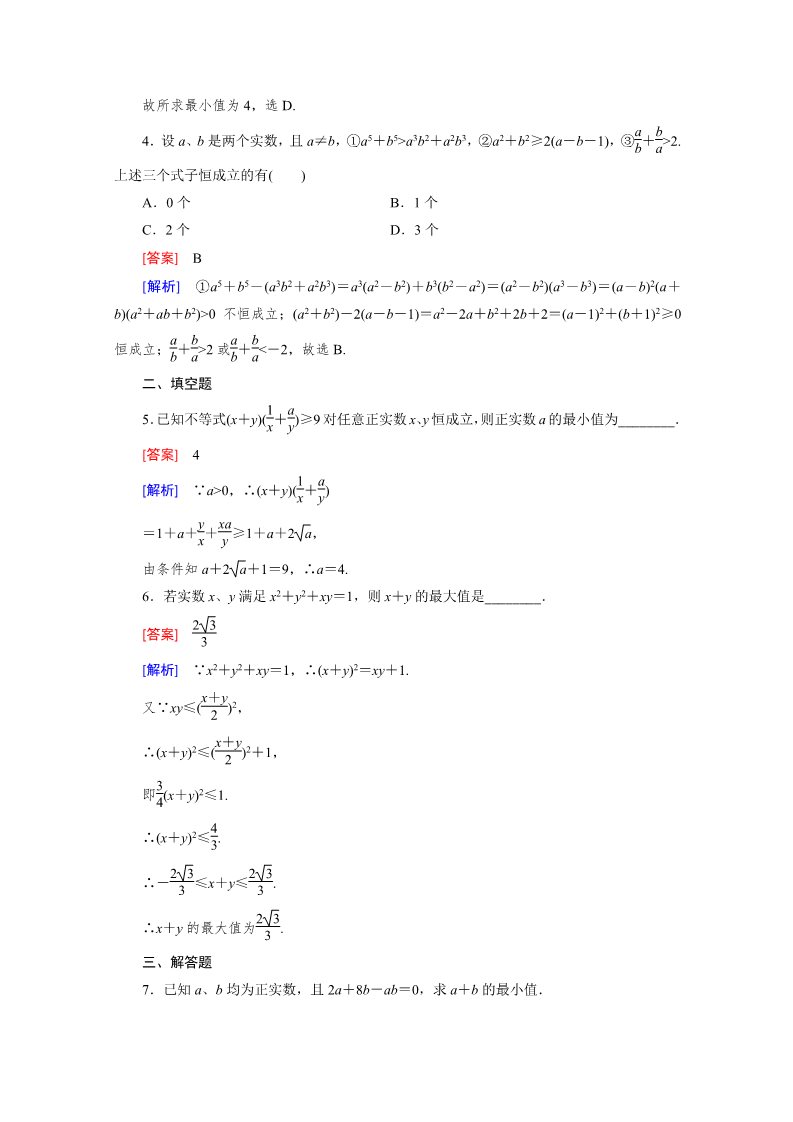 高中数学必修五3.4 基本不等式 第2课时第5页
