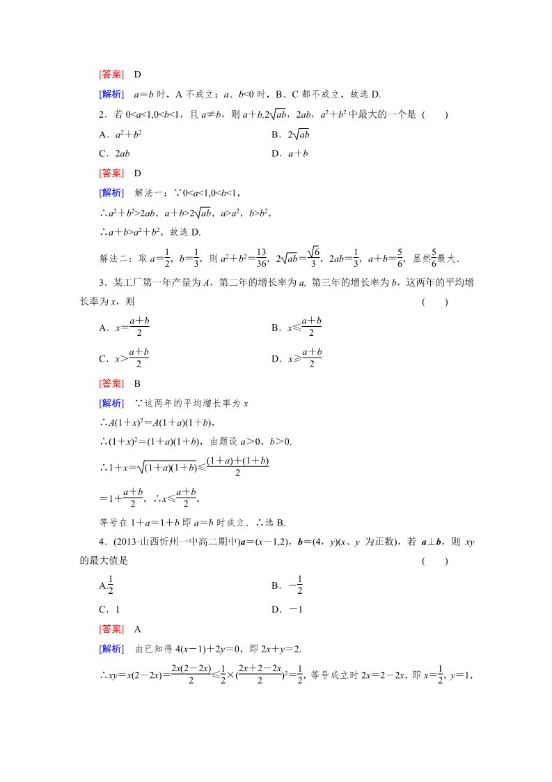 高中数学必修五3.4 基本不等式 第1课时第5页