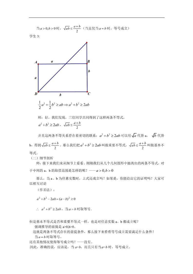 高中数学必修五3.4基本不等式5 第3页
