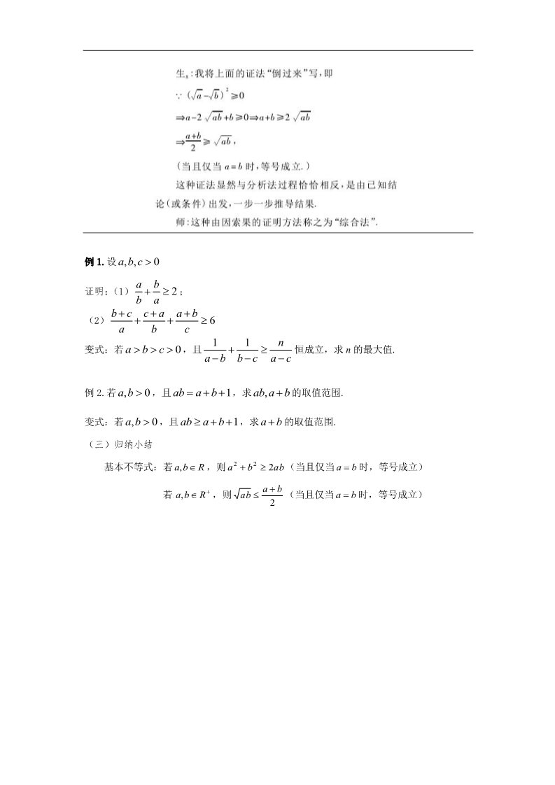 高中数学必修五3.4基本不等式5 第5页