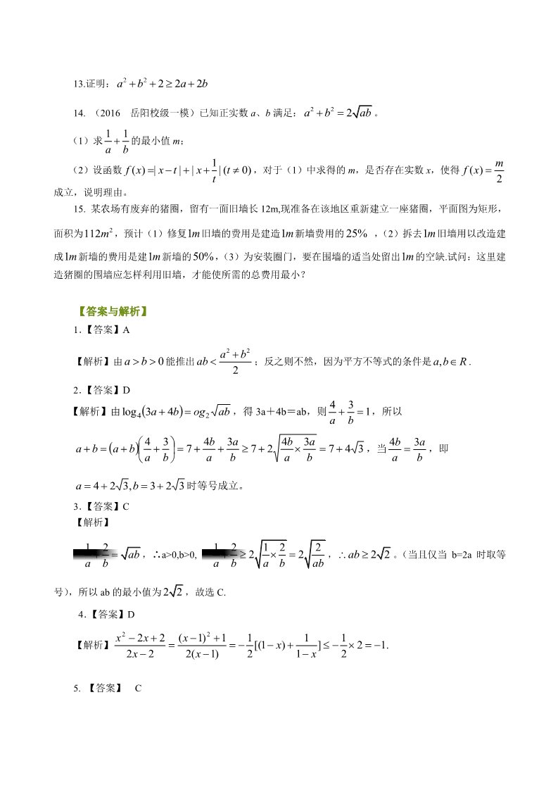 高中数学必修五巩固练习_基本不等式_基础第2页