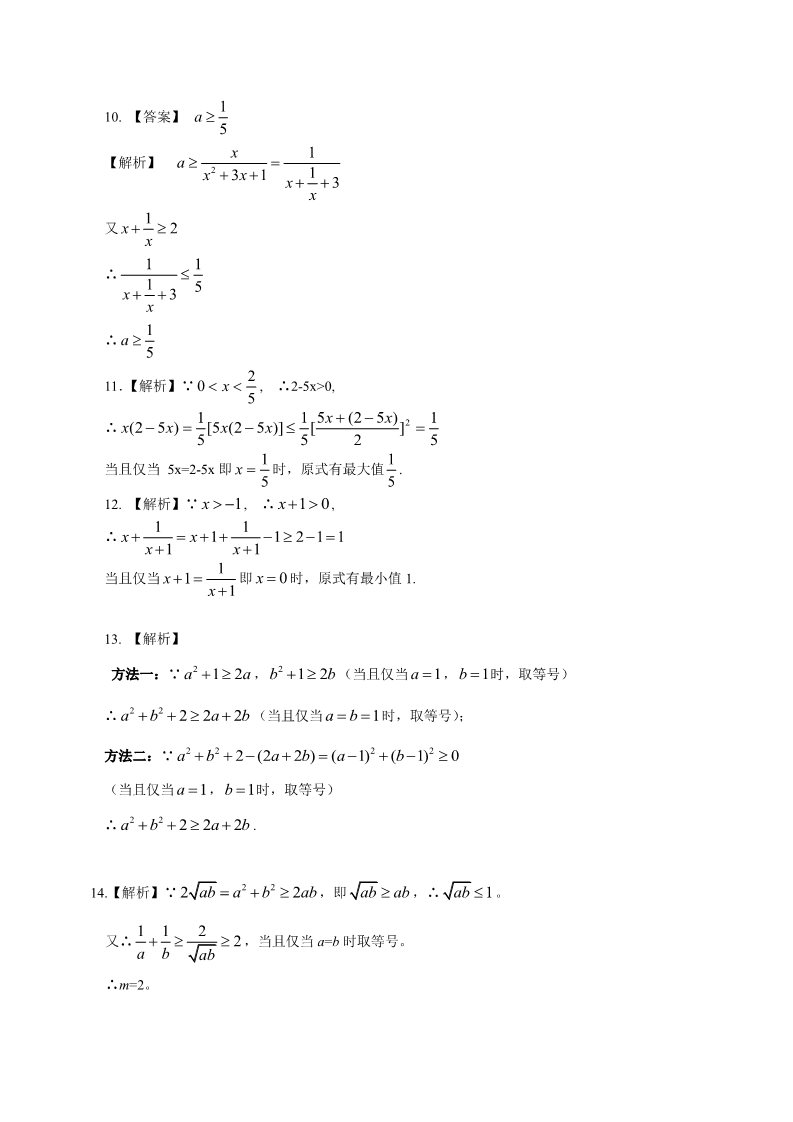 高中数学必修五巩固练习_基本不等式_基础第4页