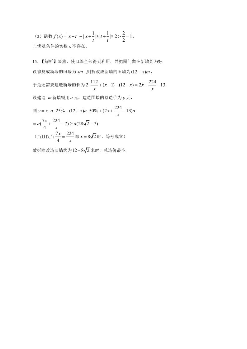 高中数学必修五巩固练习_基本不等式_基础第5页