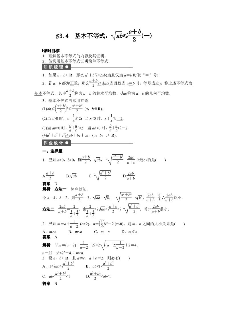 高中数学必修五第三章 3.4（一）第1页