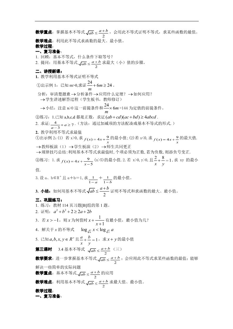 高中数学必修五3.4基本不等式1 第2页