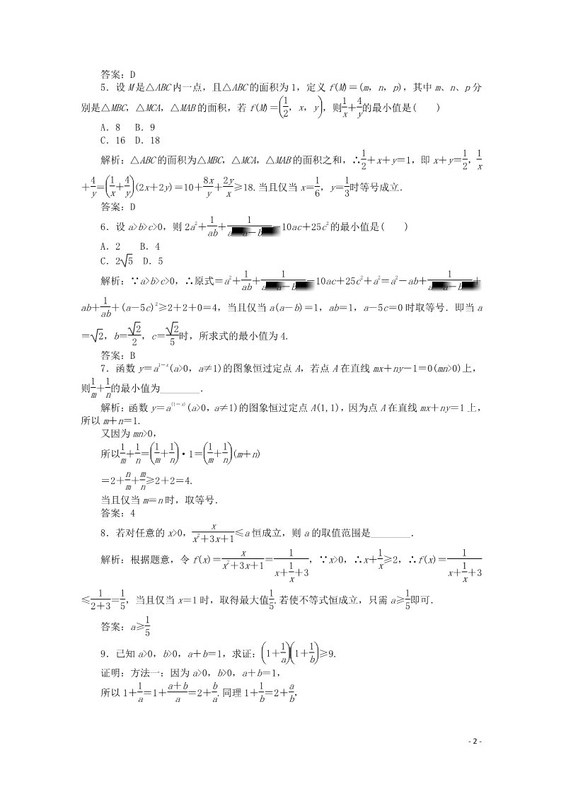 高中数学必修五3.4 基本不等式习题 新人教A版必修5第2页