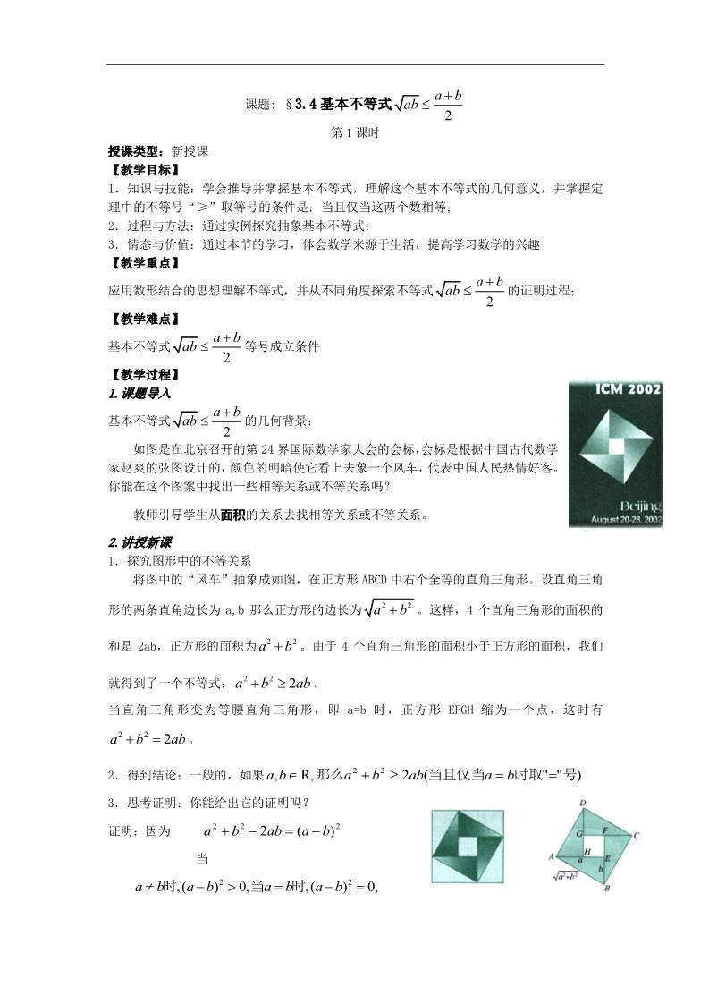 高中数学必修五3.4基本不等式2 第1页