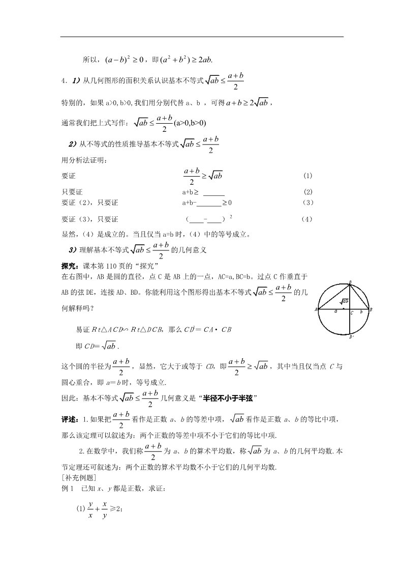 高中数学必修五3.4基本不等式2 第2页