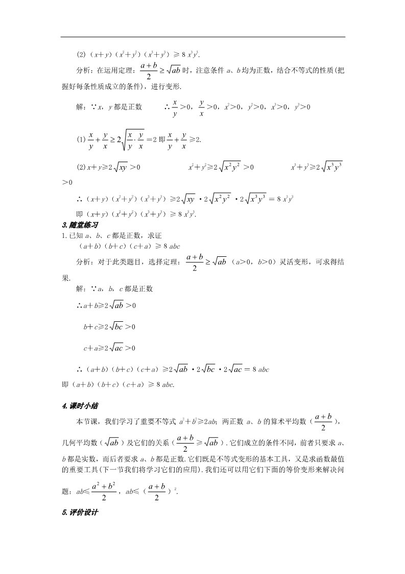 高中数学必修五3.4基本不等式2 第3页