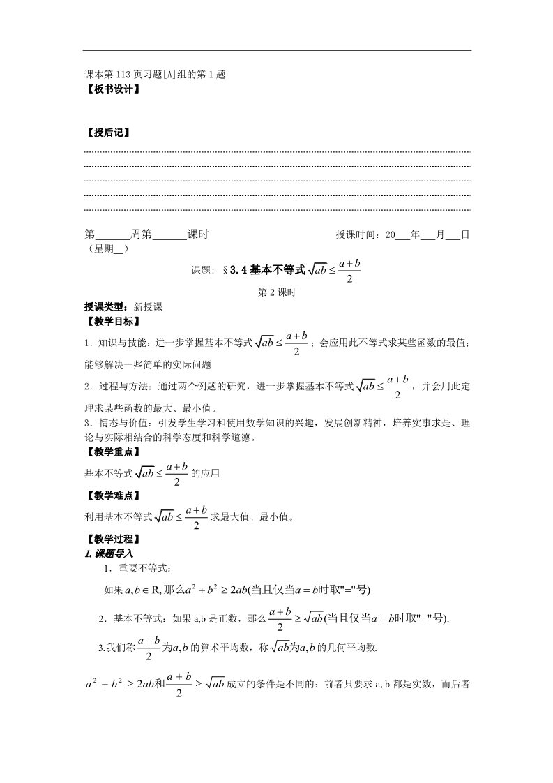 高中数学必修五3.4基本不等式2 第4页