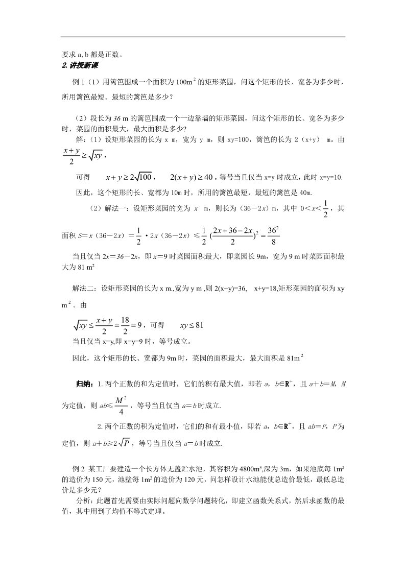 高中数学必修五3.4基本不等式2 第5页