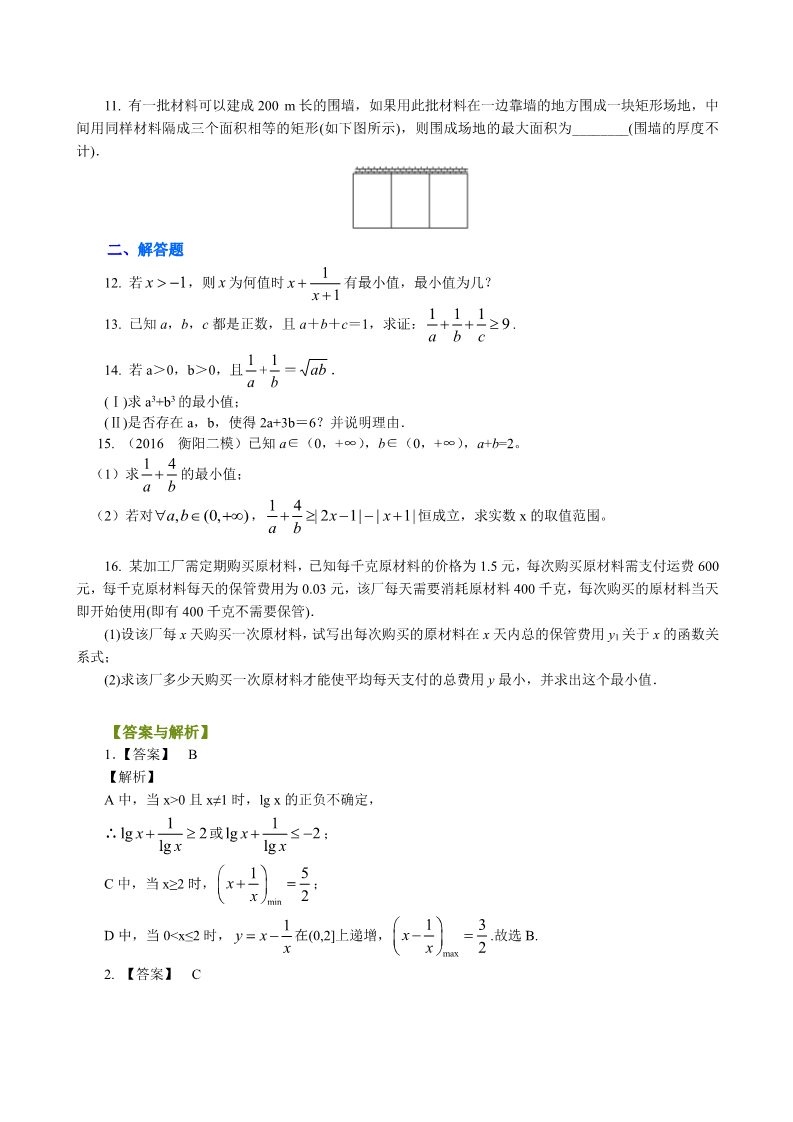 高中数学必修五巩固练习_基本不等式_提高第2页