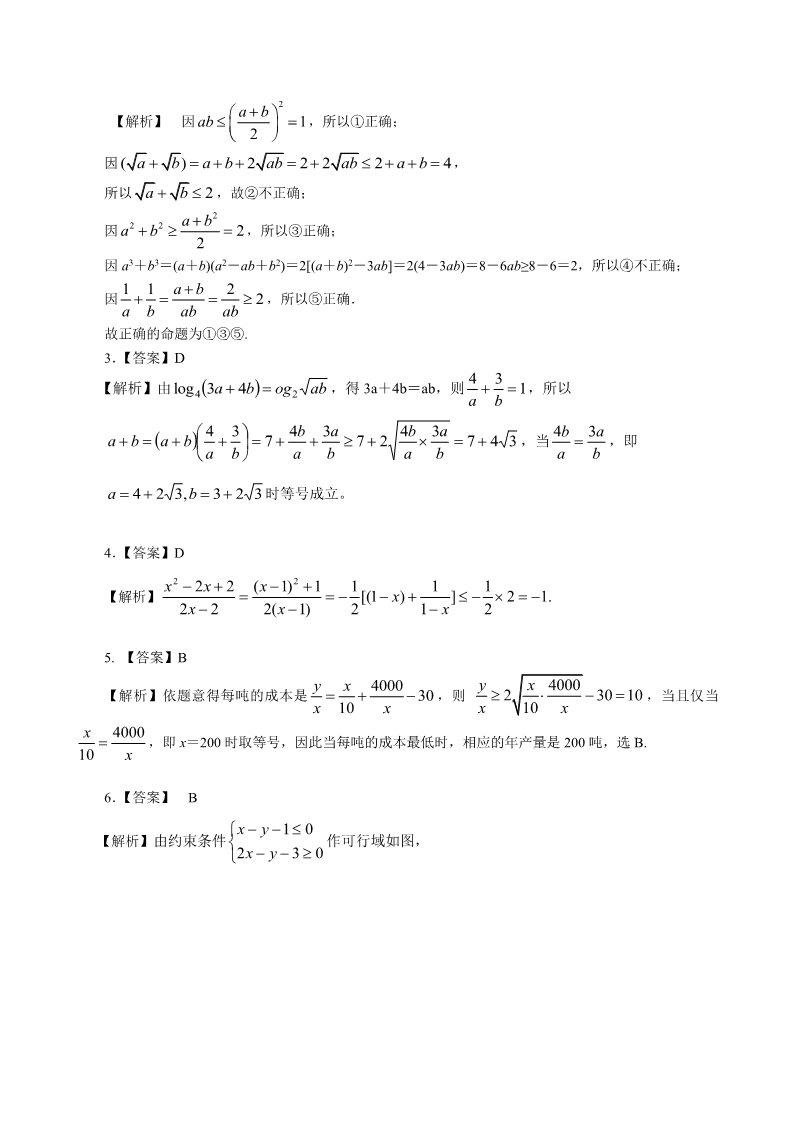 高中数学必修五巩固练习_基本不等式_提高第3页