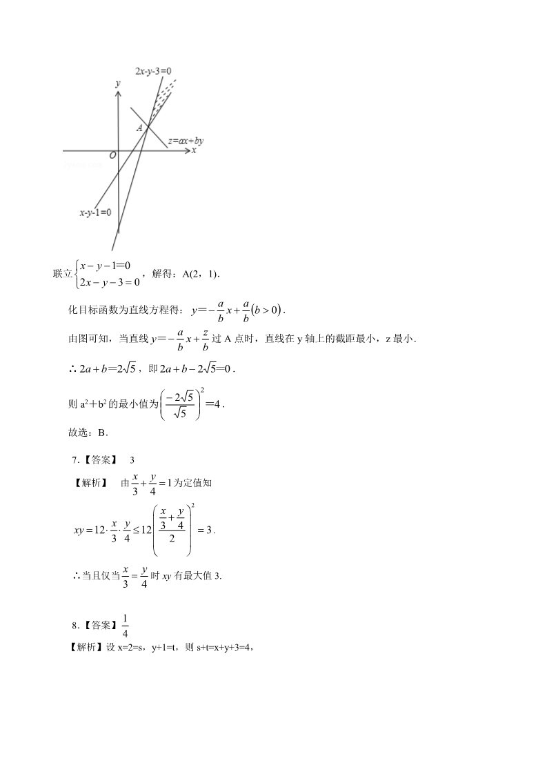 高中数学必修五巩固练习_基本不等式_提高第4页