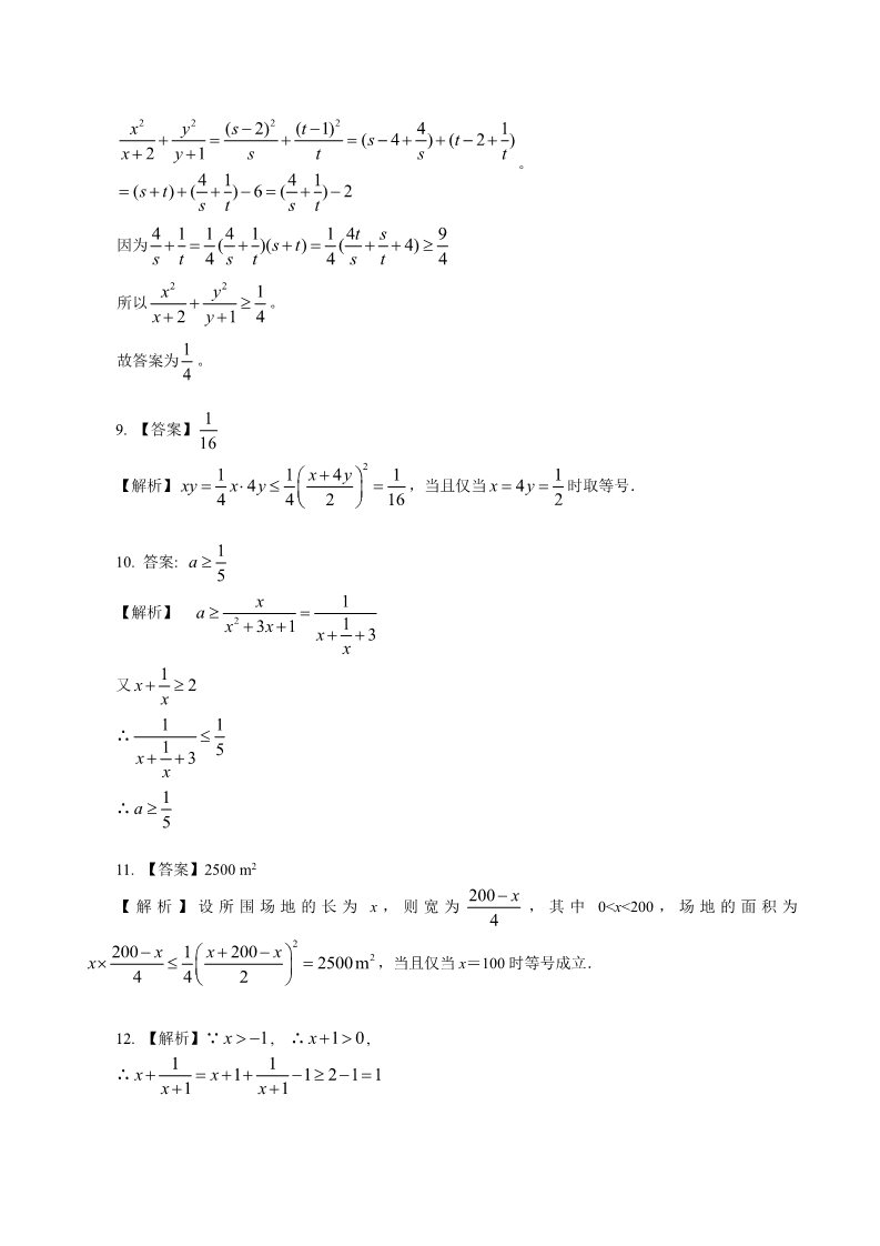 高中数学必修五巩固练习_基本不等式_提高第5页