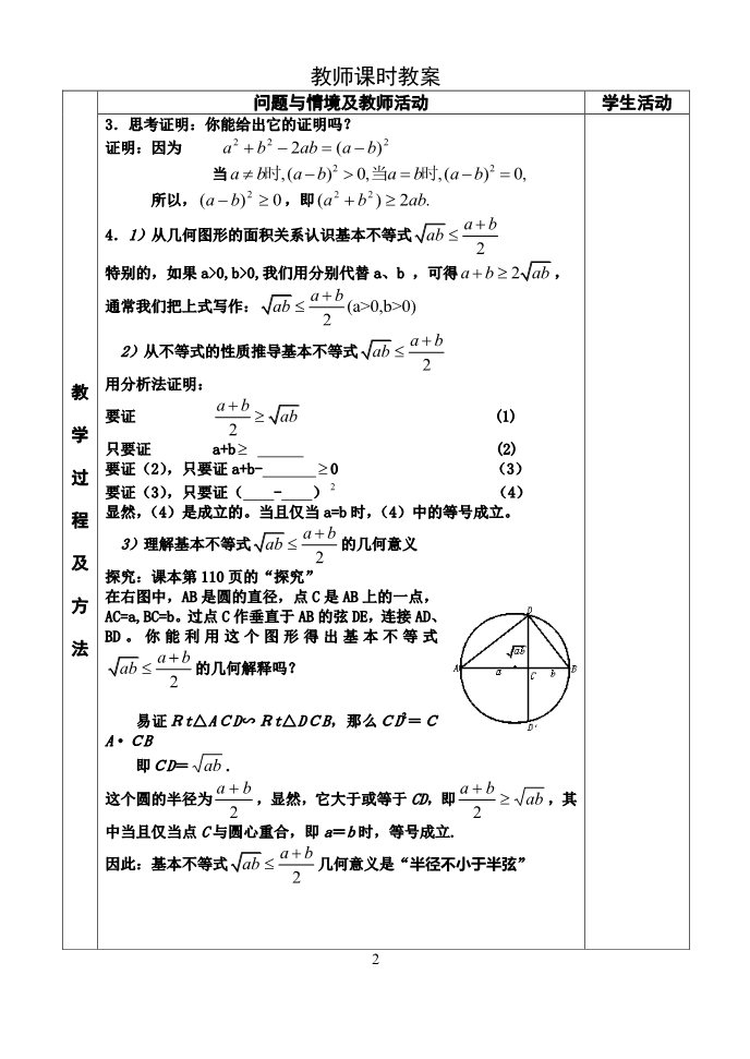 高中数学必修五3.4基本不等式第1课时第2页