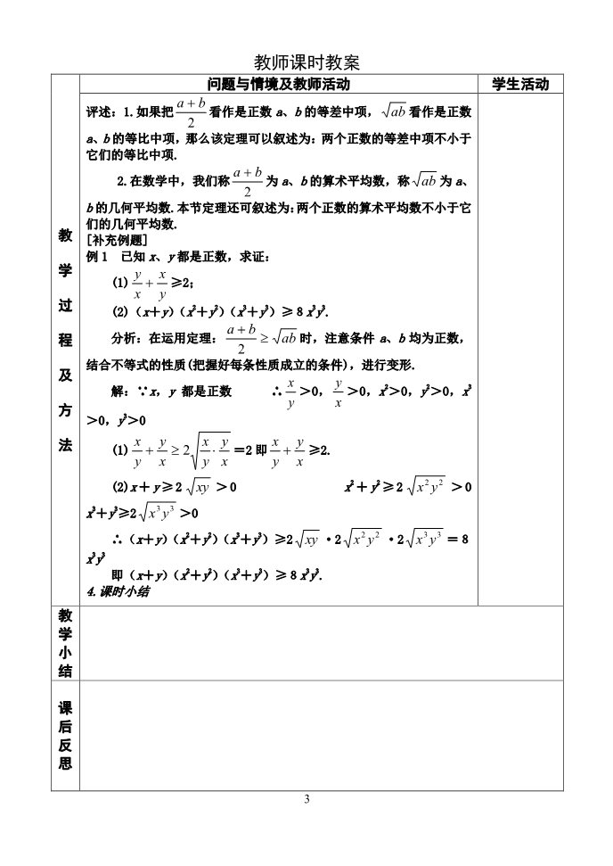 高中数学必修五3.4基本不等式第1课时第3页