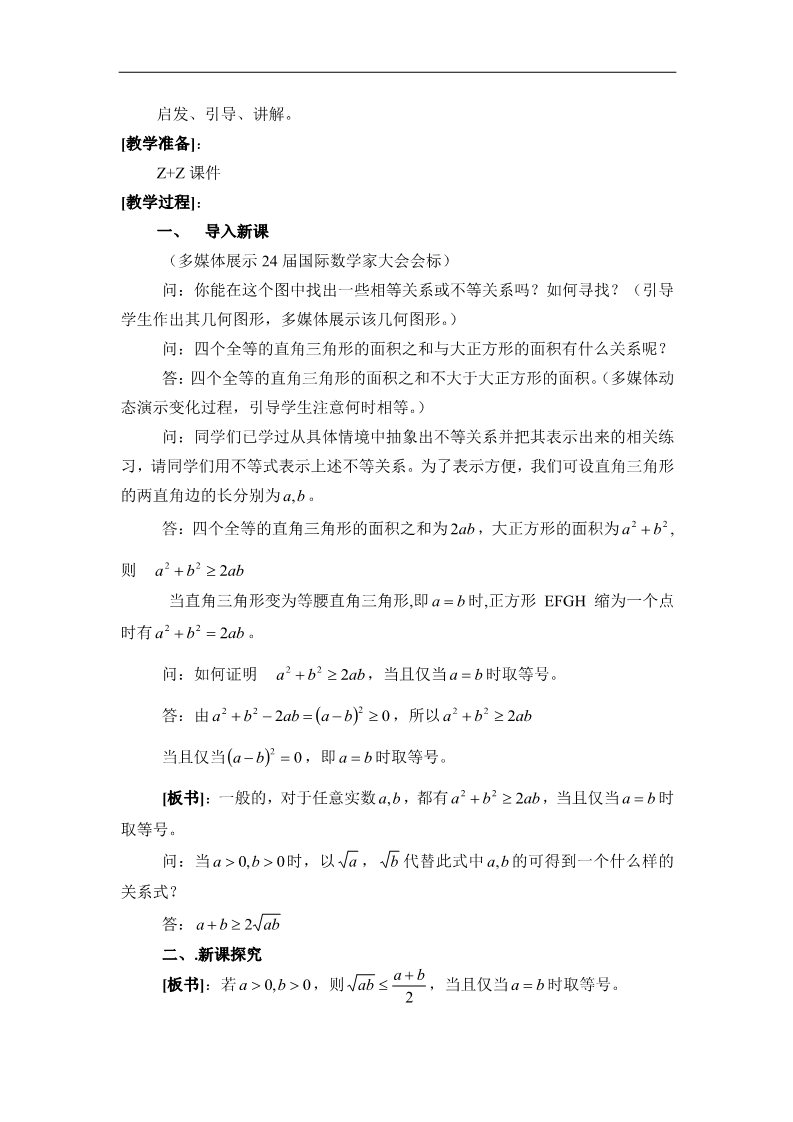 高中数学必修五3.4基本不等式4 第2页