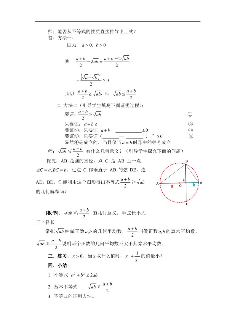 高中数学必修五3.4基本不等式4 第3页