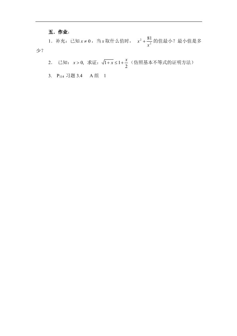 高中数学必修五3.4基本不等式4 第4页