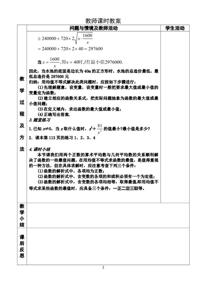 高中数学必修五3.4基本不等式第2课时第3页