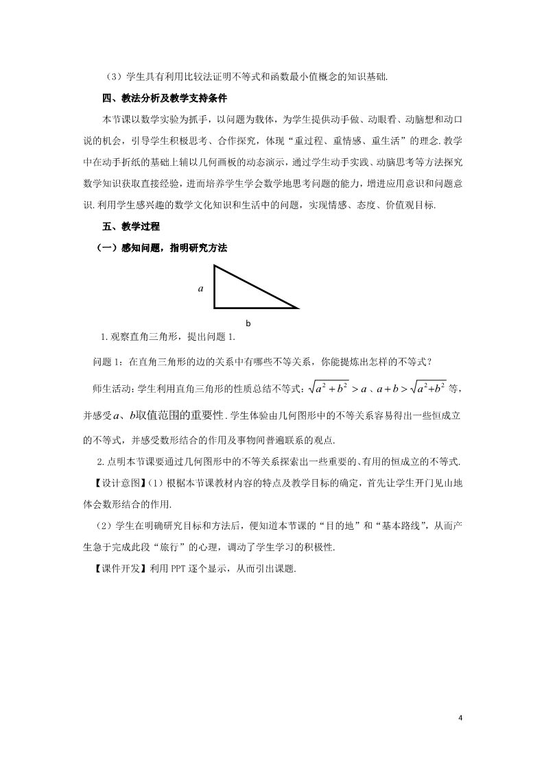 高中数学必修五3.4 基本不等式教案3 新人教A版必修5第4页