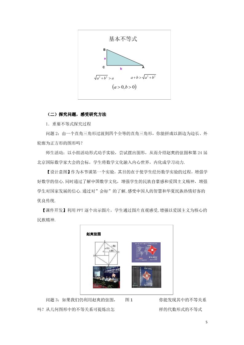 高中数学必修五3.4 基本不等式教案3 新人教A版必修5第5页