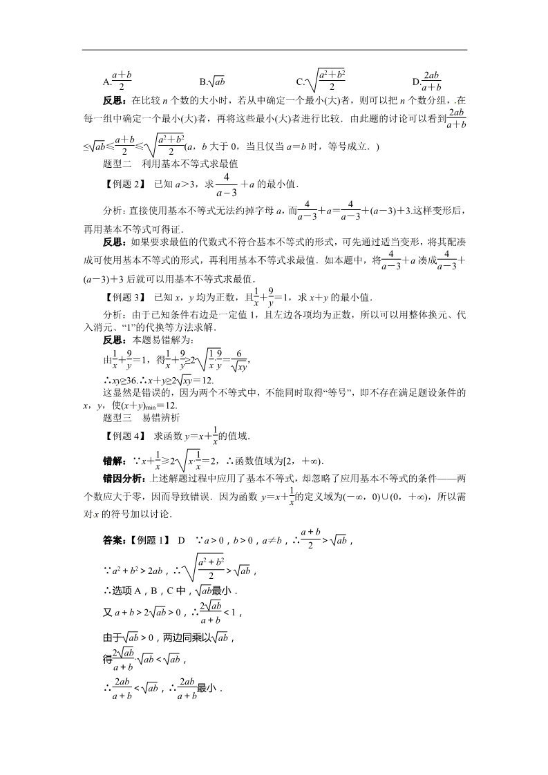 高中数学必修五3.4基本不等式：(第1课时)第3页