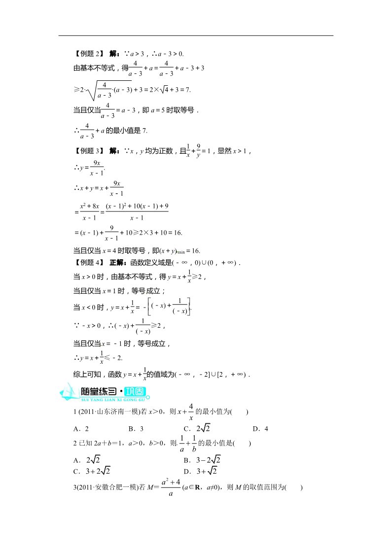 高中数学必修五3.4基本不等式：(第1课时)第4页