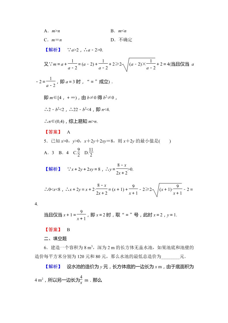 高中数学必修五基本不等式：ab≤a＋b2 Word版含解析第2页