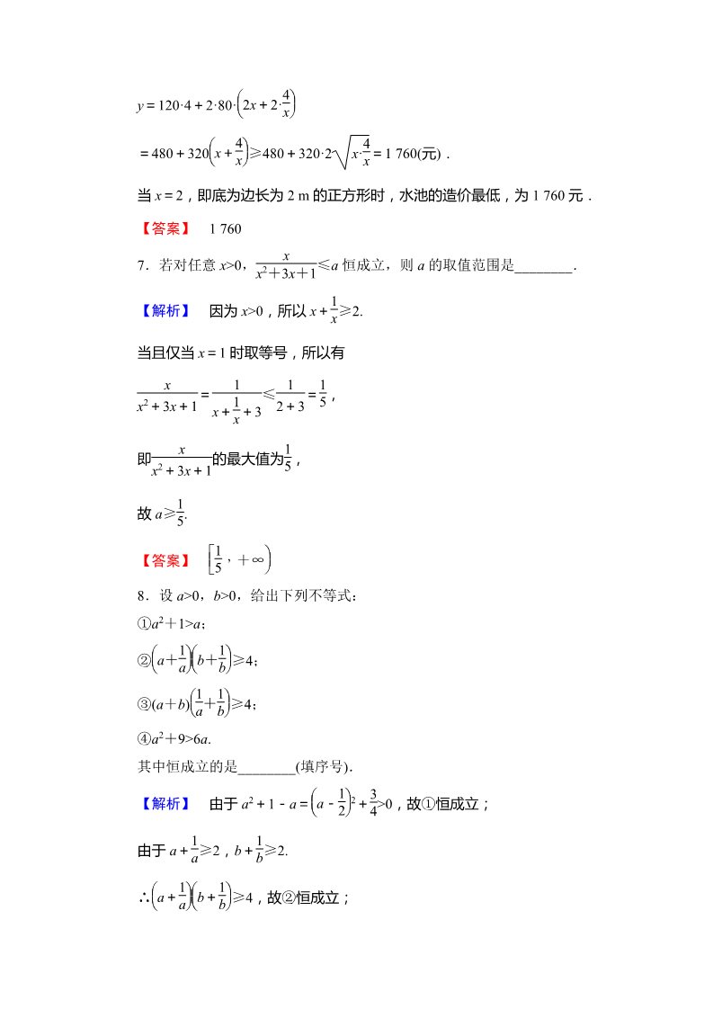 高中数学必修五基本不等式：ab≤a＋b2 Word版含解析第3页