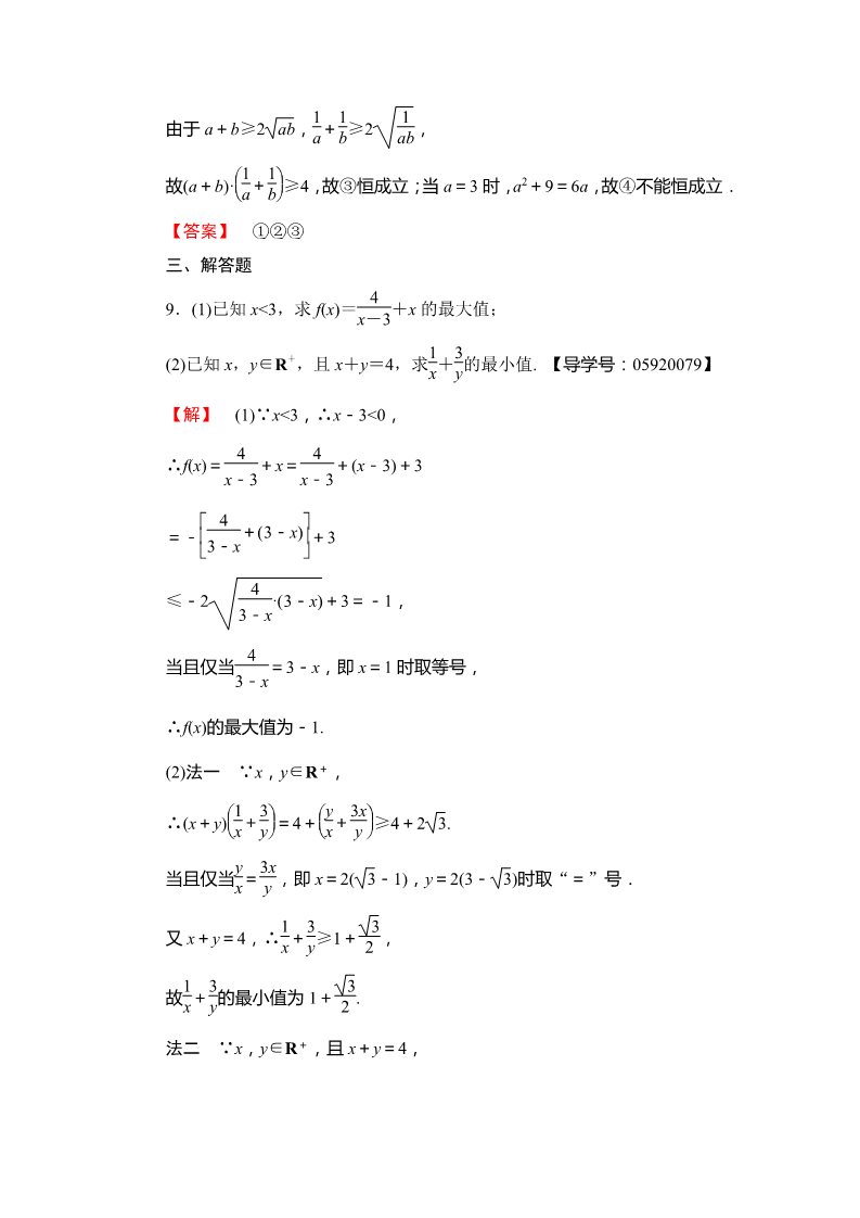 高中数学必修五基本不等式：ab≤a＋b2 Word版含解析第4页