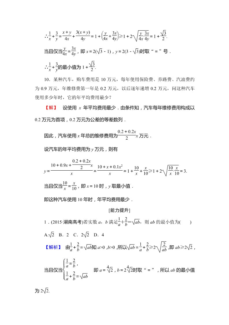 高中数学必修五基本不等式：ab≤a＋b2 Word版含解析第5页