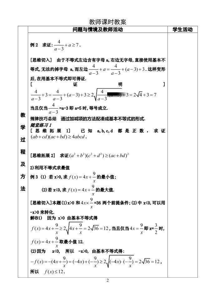 高中数学必修五3.4基本不等式第3课时第2页