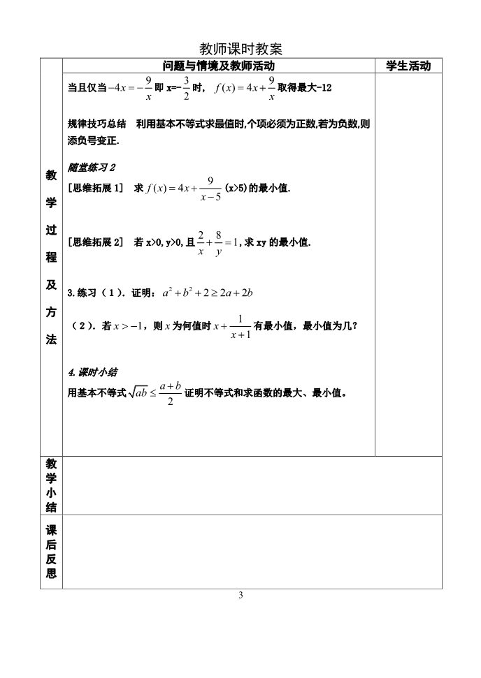 高中数学必修五3.4基本不等式第3课时第3页