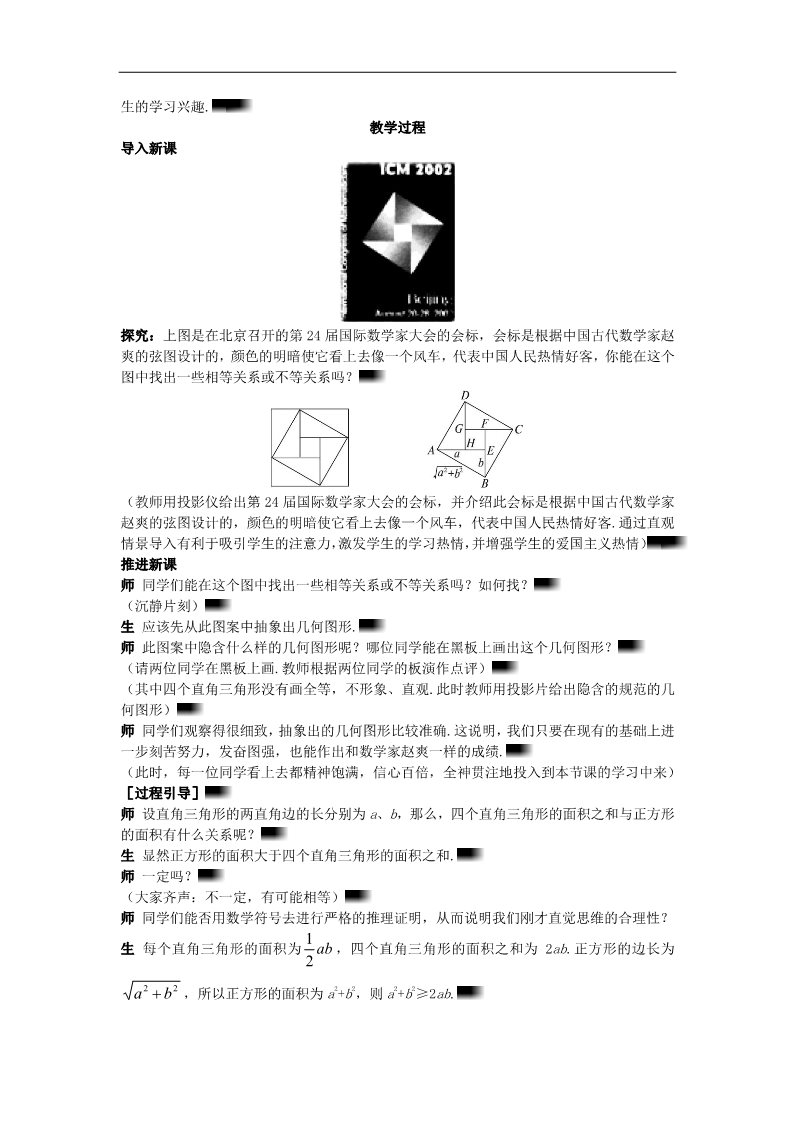 高中数学必修五3.4.1 基本不等式 的证明）示范教案 新人教A版必修5第2页