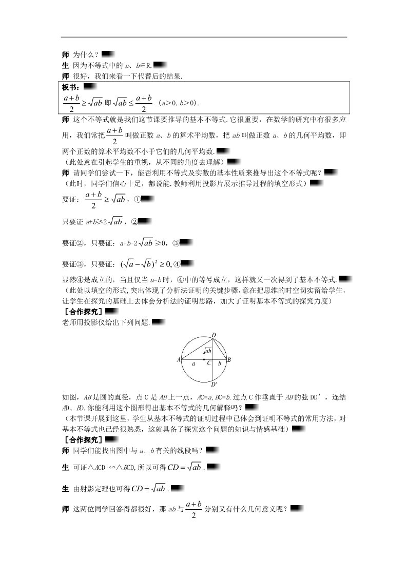 高中数学必修五3.4.1 基本不等式 的证明）示范教案 新人教A版必修5第4页