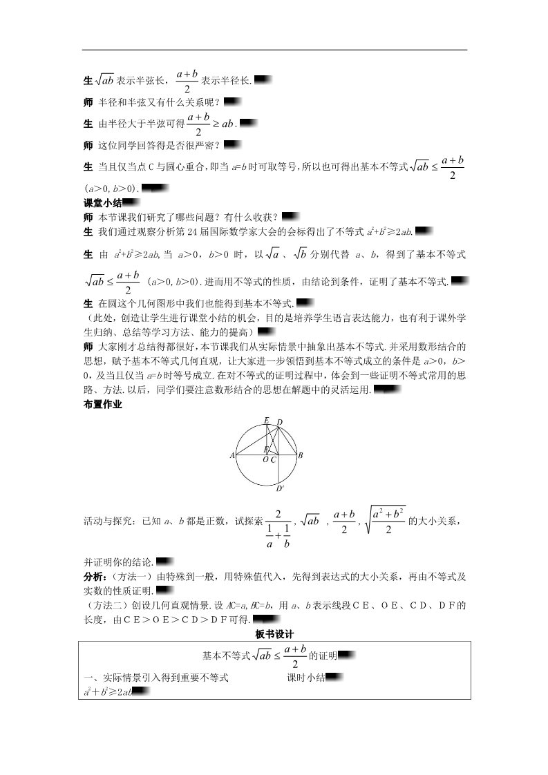 高中数学必修五3.4.1 基本不等式 的证明）示范教案 新人教A版必修5第5页