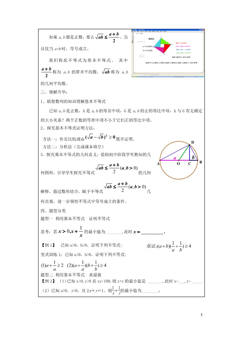 高中数学必修五3.4 基本不等式教案1 新人教A版必修5第2页