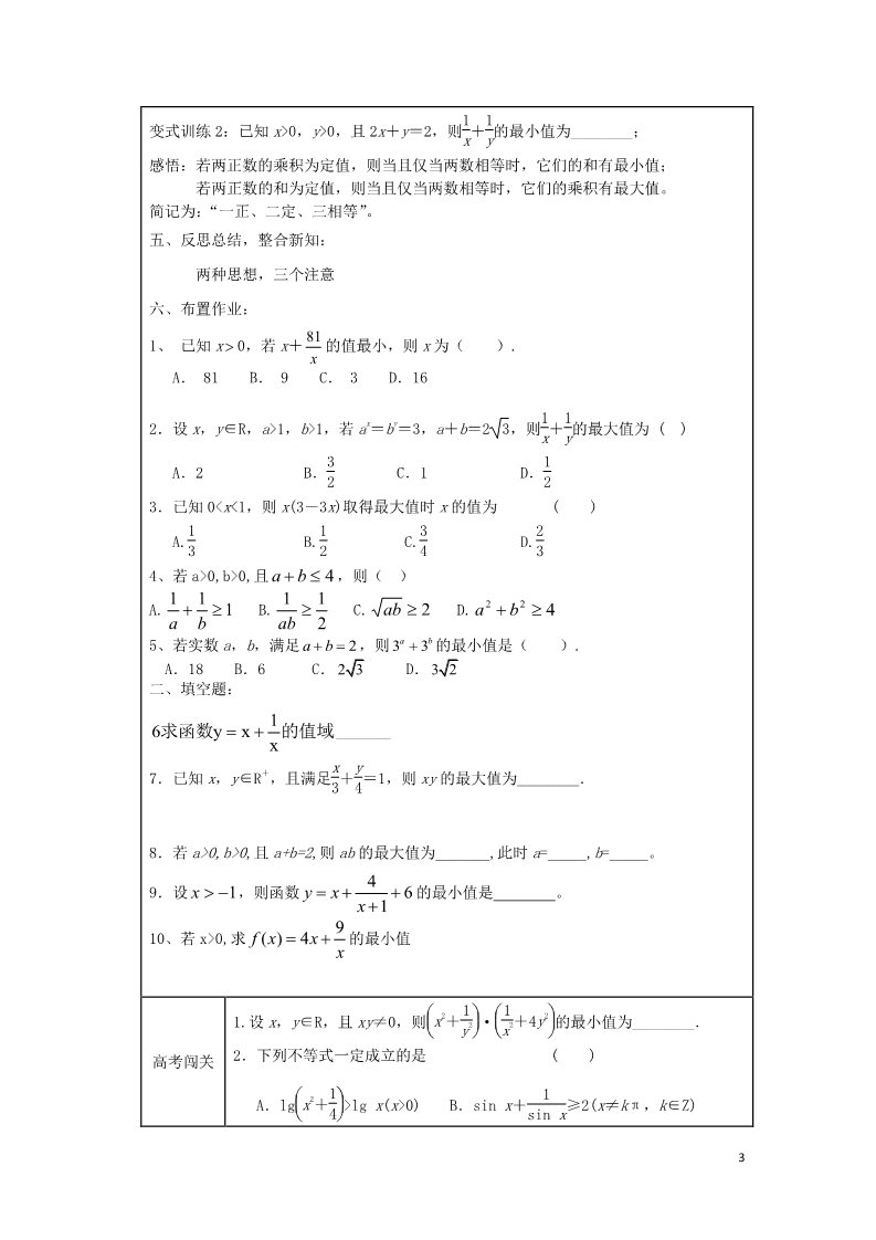 高中数学必修五3.4 基本不等式教案1 新人教A版必修5第3页