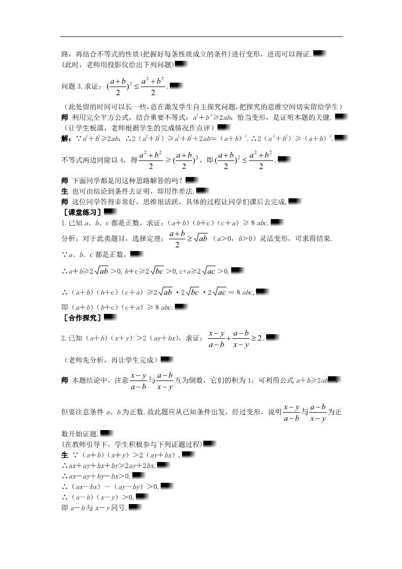 高中数学必修五3.4.2 基本不等式 的应用（一）示范教案 新人教A版必修5第3页