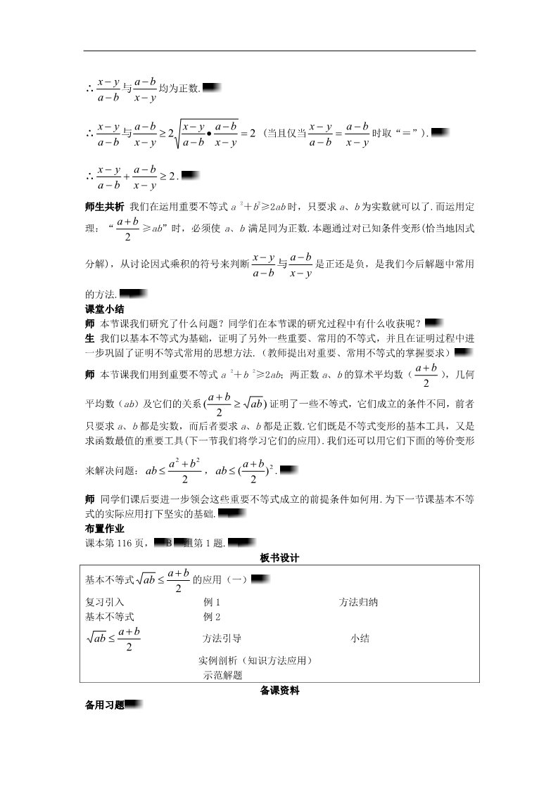 高中数学必修五3.4.2 基本不等式 的应用（一）示范教案 新人教A版必修5第4页