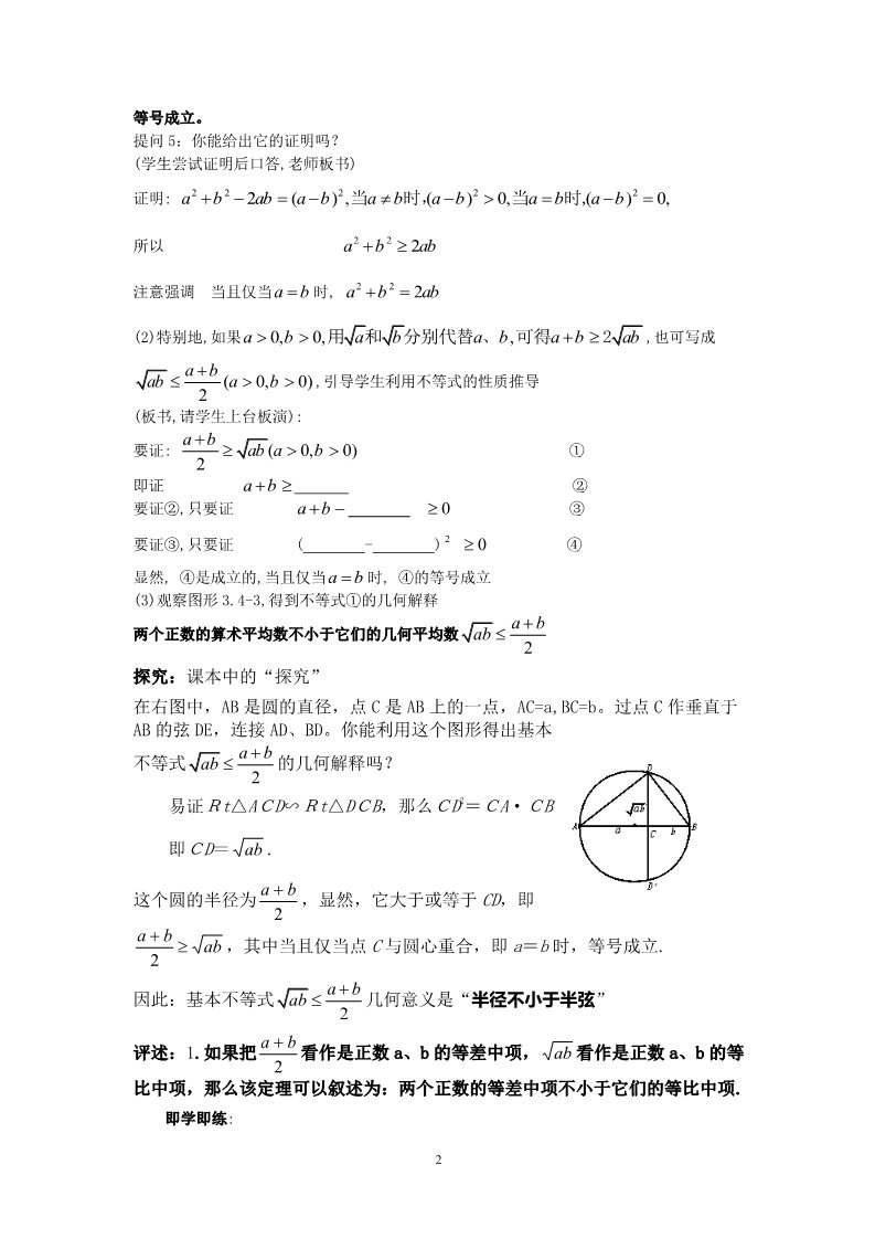 高中数学必修五3.4基本不等式第2页