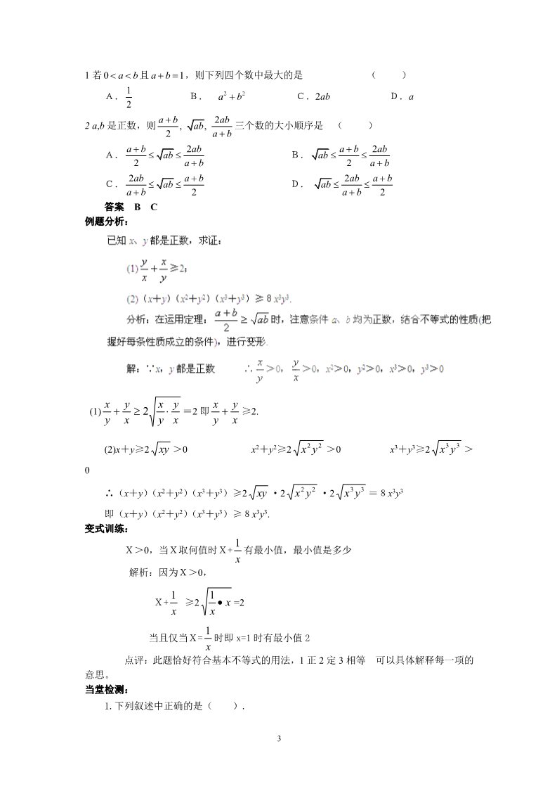 高中数学必修五3.4基本不等式第3页