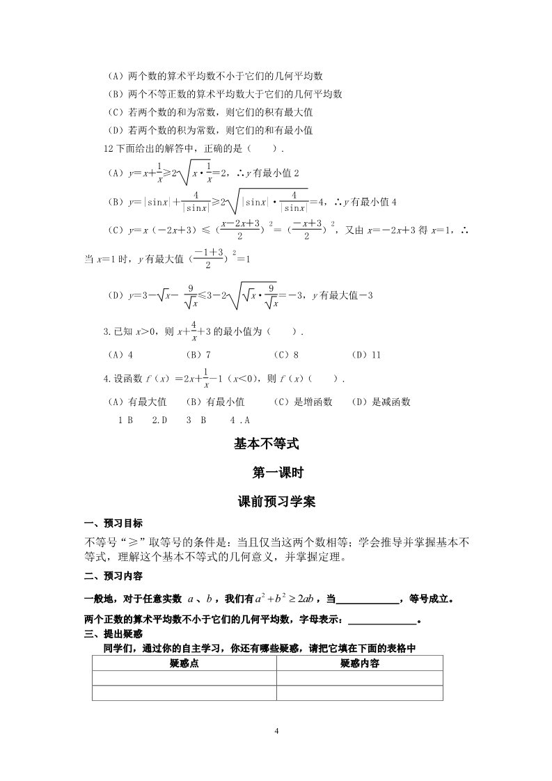 高中数学必修五3.4基本不等式第4页