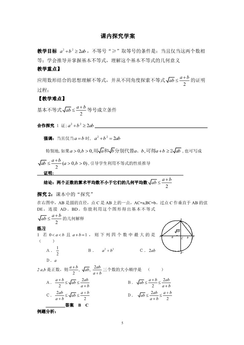 高中数学必修五3.4基本不等式第5页