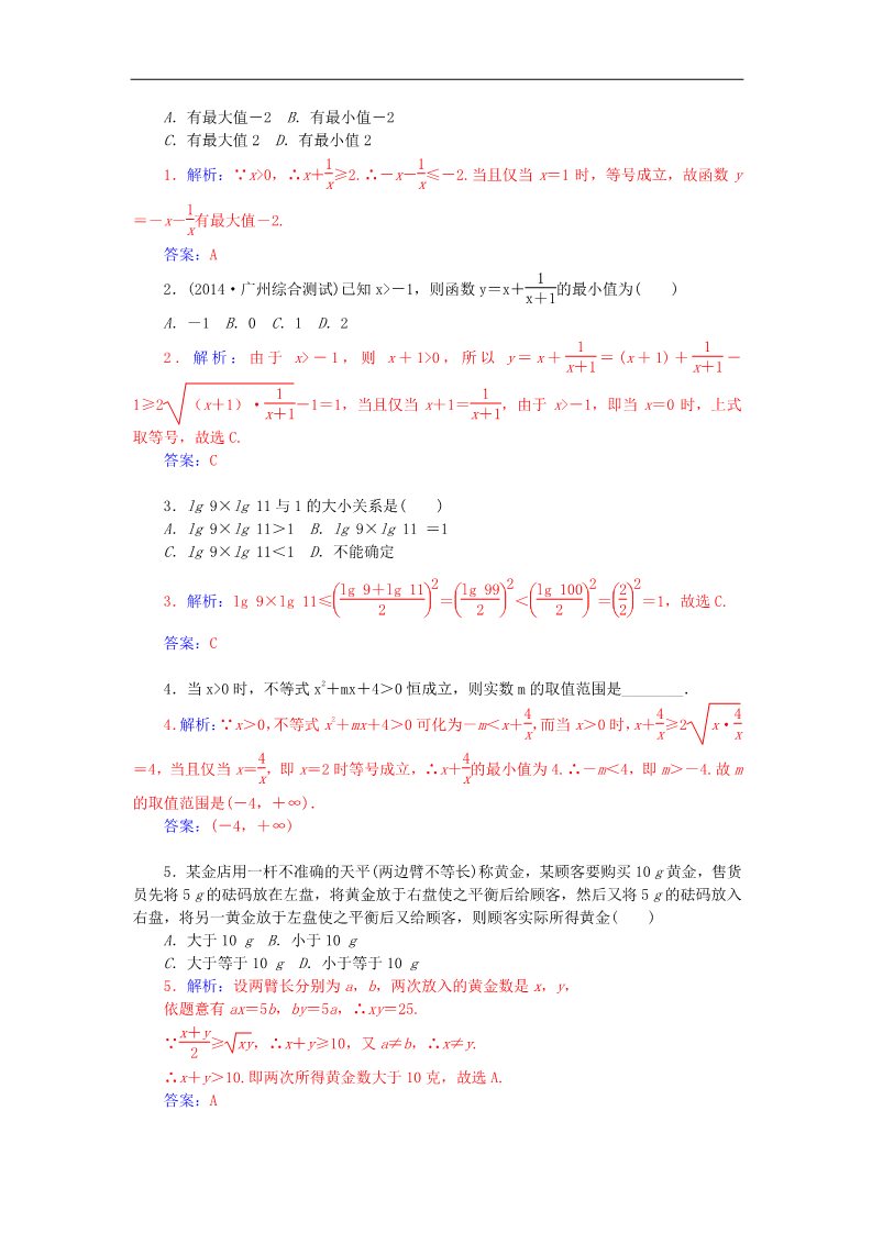 高中数学必修五3.4.2基本不等式（二）练习 新人教A版必修5第2页