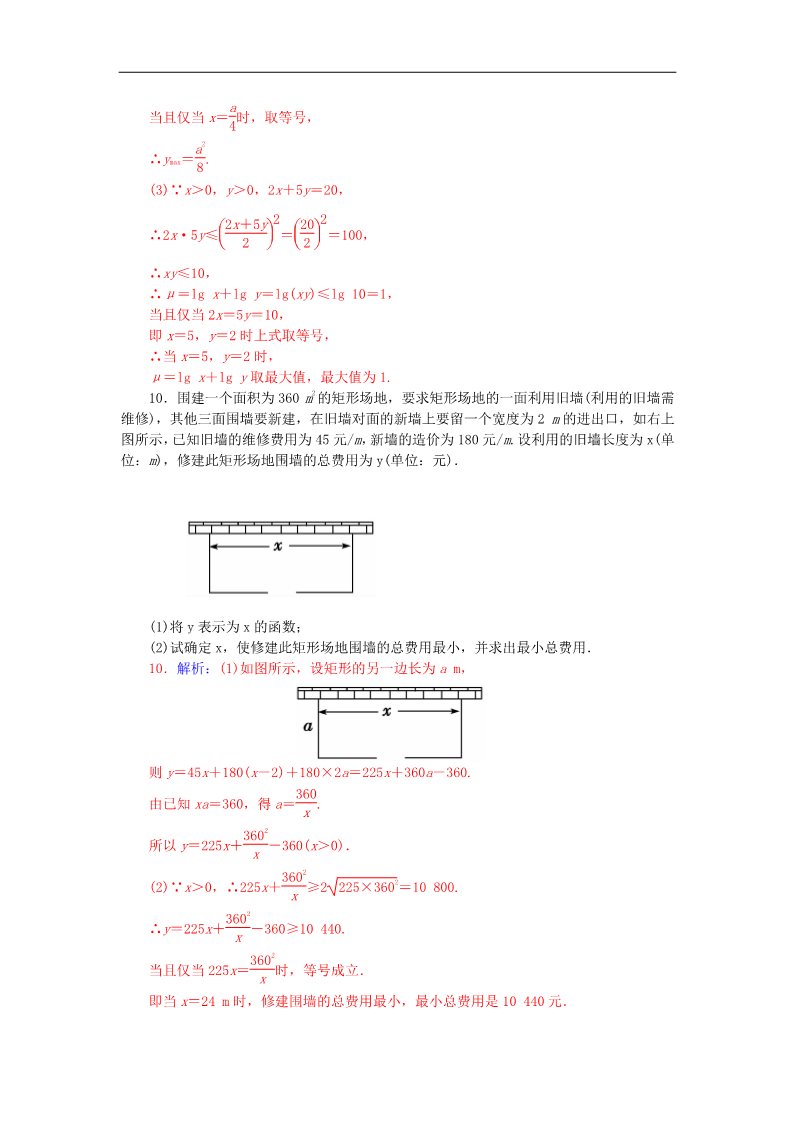 高中数学必修五3.4.2基本不等式（二）练习 新人教A版必修5第4页